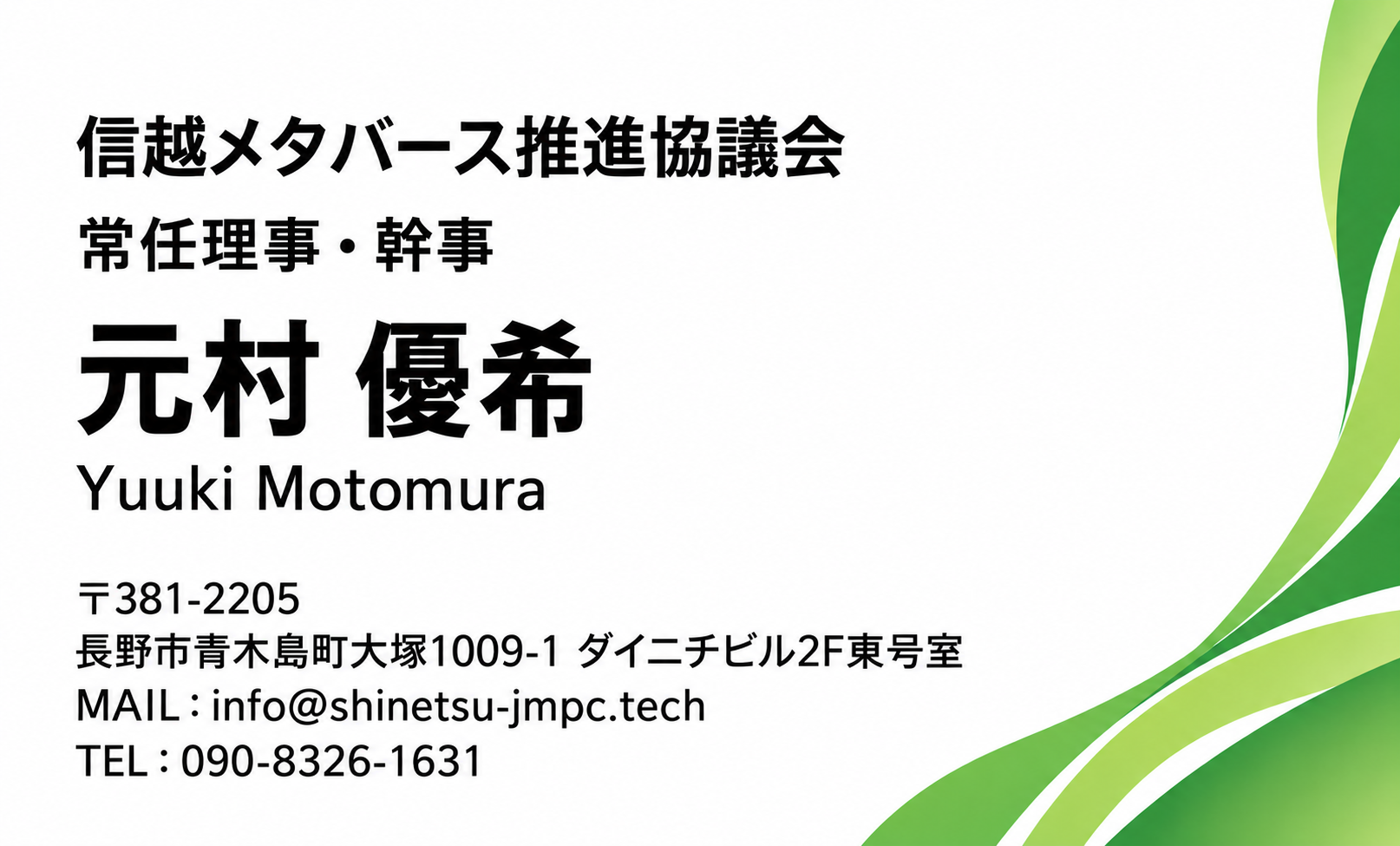 元村優希 デジタル名刺